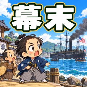幕末の雑学のアイキャッチ画像