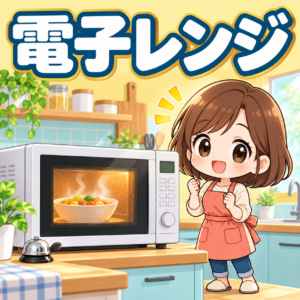 電子レンジの雑学のアイキャッチ画像