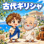 古代ギリシャの雑学のアイキャッチ画像