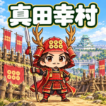 真田幸村の雑学のアイキャッチ画像