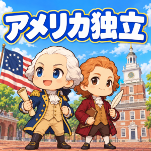アメリカ独立の雑学のアイキャッチ画像