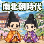 南北朝時代の雑学のアイキャッチ画像
